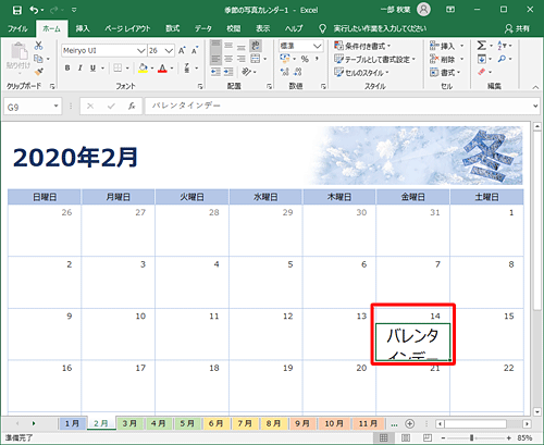 予定を入力したい日付をクリックして、予定の名前を入力します。ここでは例として、14日をクリックして「バレンタインデー」と入力します