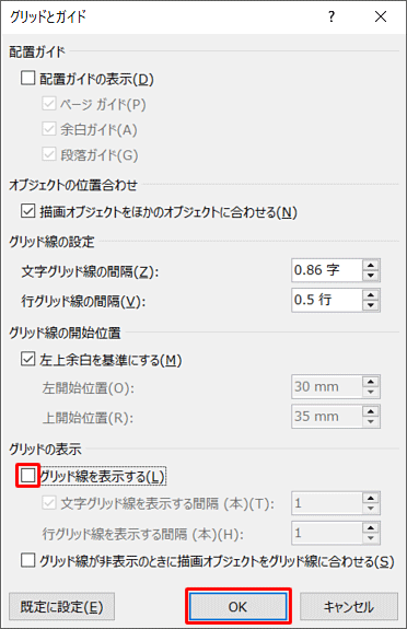 グリッド線を非表示にする場合は、手順3で「グリッド線を表示する」のチェックを外して、「OK」をクリックします
