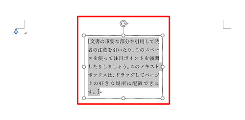 文書内にテキストボックスが挿入されたことを確認します