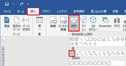 リボンから「挿入」タブをクリックし、「図」グループの「図形」をクリックして、表示された一覧から「線」欄の「直線」をクリックします