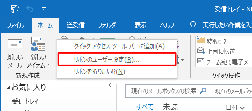 リボン上で右クリックし、表示された一覧から「リボンのユーザー設定」をクリックします