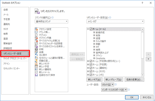 「リボンのユーザー設定」が選択されていることを確認します