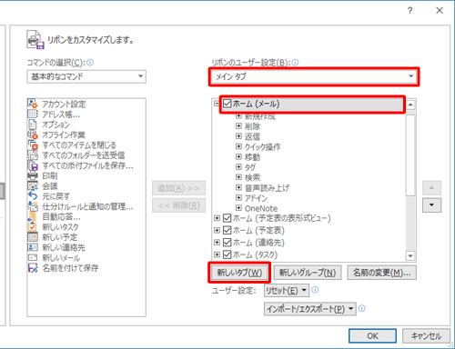 画面右側の「リボンのユーザー設定」ボックスから「メインタブ」をクリックし、「ホーム」をクリックして、「新しいタブ」をクリックします