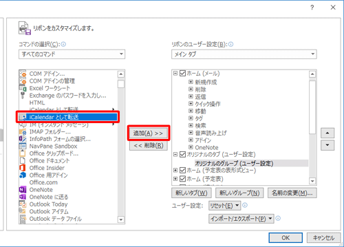 「すべてのコマンド」欄から任意のコマンドをクリックして、「追加」をクリックします