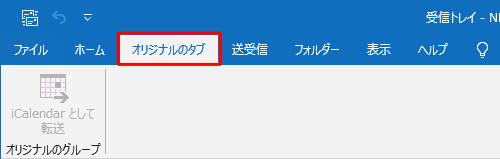 オリジナルのタブ（一例）