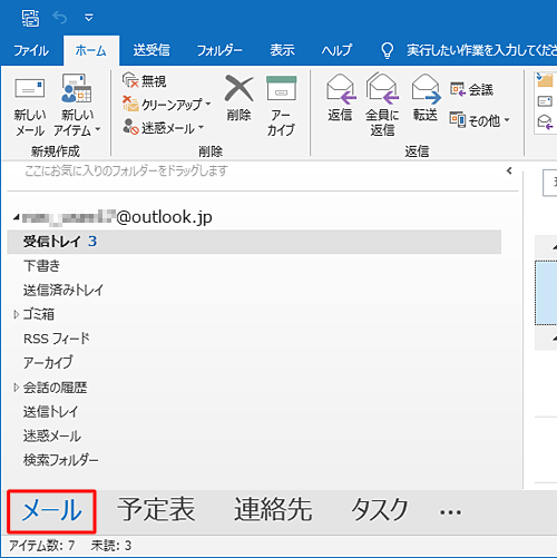 画面左下のナビゲーションバーから「メール」をクリックし、分類したいメールがあるフォルダーを表示します