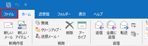 リボンから「ファイル」タブをクリックします