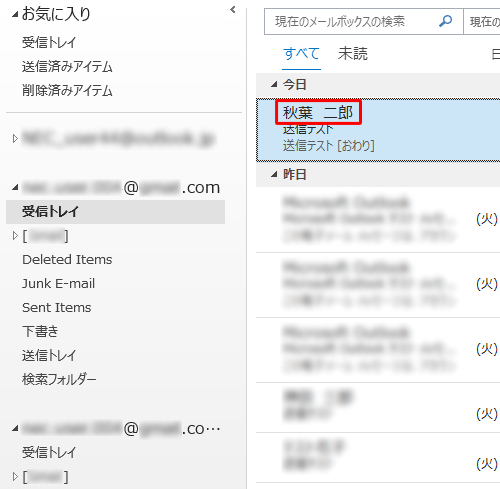 メールの送信先に、設定した名前がユーザー名（差出人名）として表示されるようになります