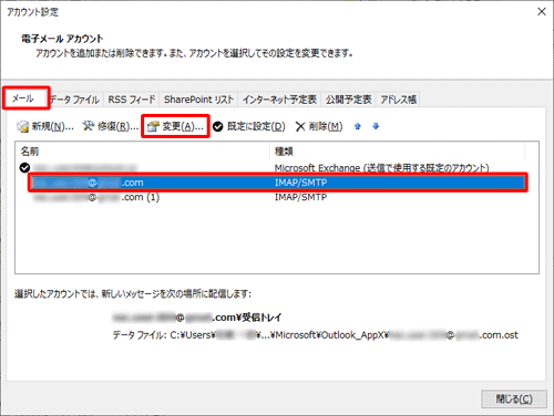 「メール」タブをクリックし、一覧からアカウント名を変更したいメールアカウントをクリックして、「変更」をクリックします