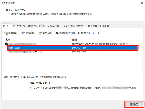 「アカウント設定」画面に戻ったら、アカウント名が設定した内容に変更されたことを確認し、「閉じる」をクリックします