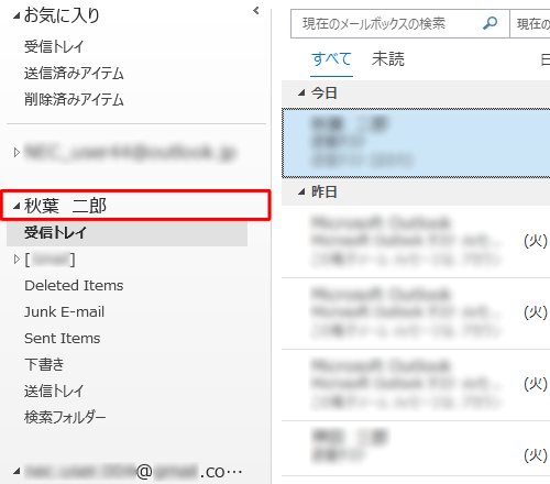 Outlook 2019の画面上で、メールアカウントが設定した名前で表示されていることを確認してください