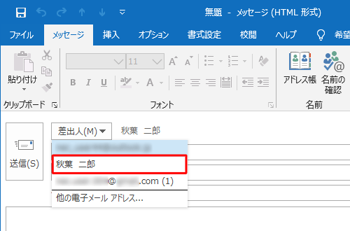 メッセージ画面で差出人を選択する場合も、設定したアカウント名で表示されます