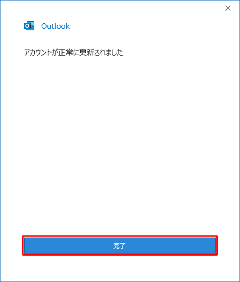 「完了」をクリックします
