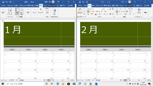 複数の文書を左右に並べて比較する（一例）