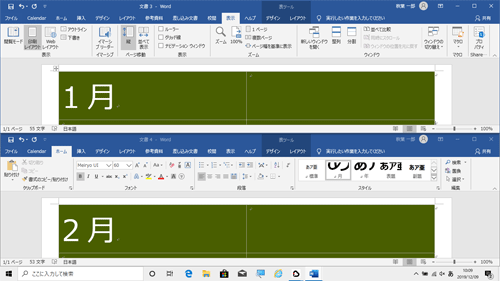 開いていた複数の文書が上下に並んで表示されます