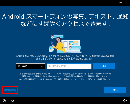 「後で処理する」をクリックします