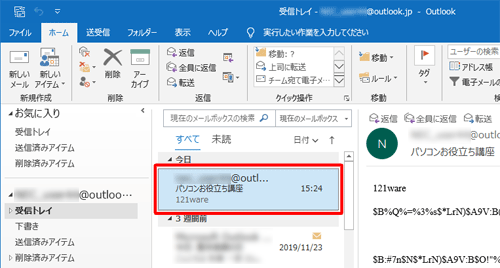 文字化けするメールをダブルクリックして表示します