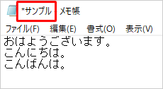 未保存の状態