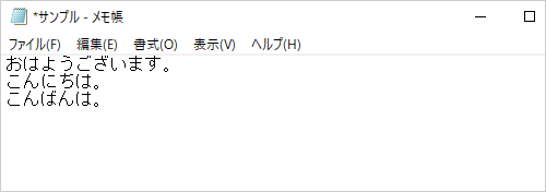 メモ帳のファイルを開いて編集を行い、タイトルに「*」が付いていることを確認します