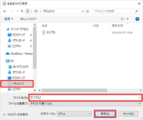 画面左側から保存先を指定し、「ファイル名」ボックスに任意のファイル名を入力して「保存」をクリックします