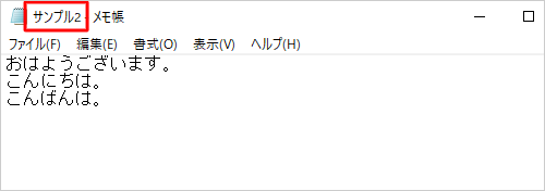 メモ帳のタイトルの先頭に「*」が表示されなくなったことを確認してください