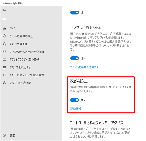 「改ざん防止」機能の画面（一例）