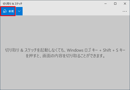 「新規」をクリックします