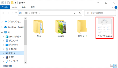 指定した保存先に、「切り取り&スケッチ」を使用してキャプチャした画像が保存されていることを確認してください