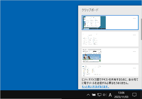 キャプチャした画像がクリップボードに表示されている状態（一例）