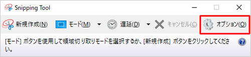 「オプション」をクリックします