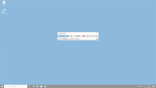 キャプチャ範囲選択時の白い画面（一例）