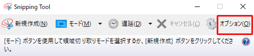 「オプション」をクリックします