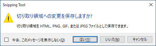 確認メッセージ（一例）