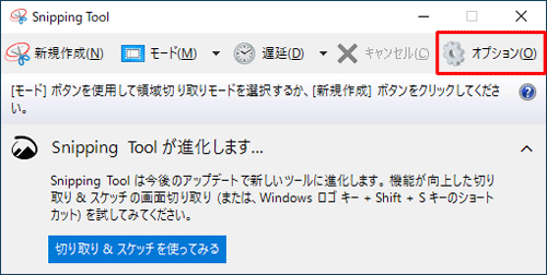 「オプション」をクリックします