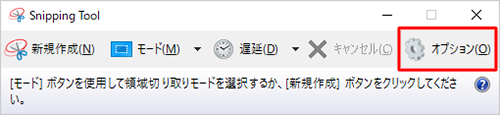 「オプション」をクリックします