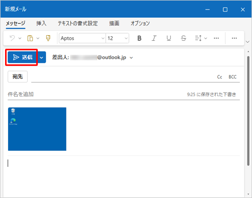 メールの新規作成画面が表示され、キャプチャした画像が添付ファイルとして挿入されたら、宛先、件名、メッセージなどを入力し、「送信」をクリックします
