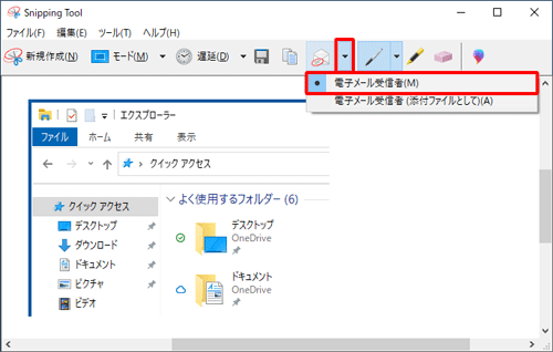 ツールバーにある「切り取り領域の送信」の「▼」をクリックし、一覧からメール送信方法をクリックします