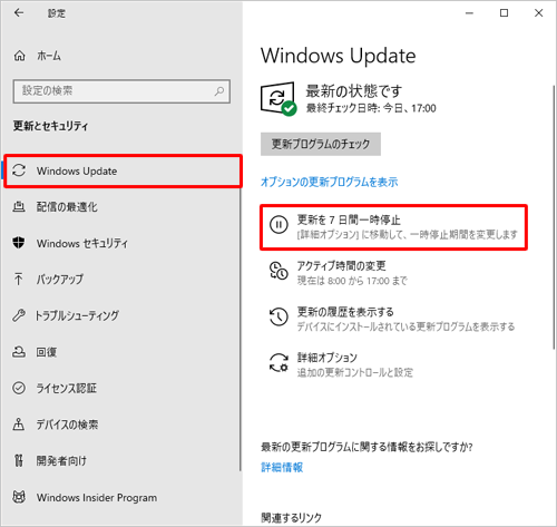 画面左側から「Windows Update」をクリックし、表示された一覧から「更新を7日間一時停止」をクリックします