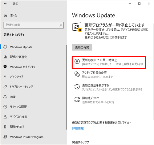「更新をさらに7日間一時停止」をクリックするごとに、さらに一時停止期間を7日間ずつ最大35日間まで延長することができます