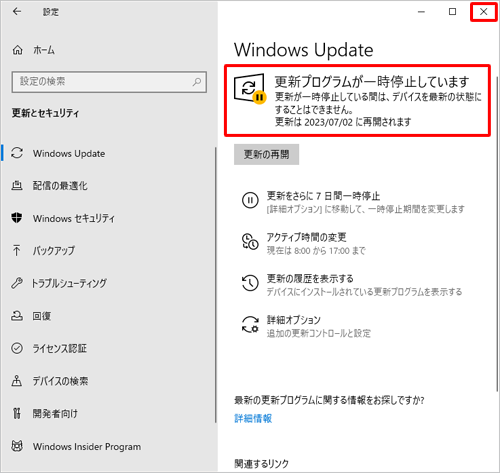 「更新とセキュリティ」画面に戻ったら、選択した期間まで更新プログラムが一時停止されたことを確認し、「閉じる」をクリックして画面を閉じます