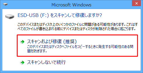 「スキャンおよび修復」をクリックします