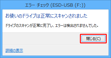 「閉じる」をクリックして画面を閉じます