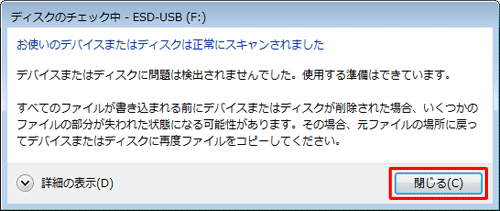 「閉じる」をクリックして画面を閉じます