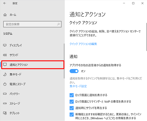 画面左側から「通知とアクション」をクリックします