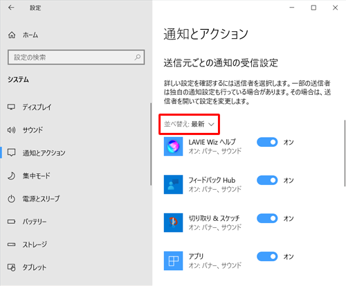 通知の受信設定を行うアプリ名を並べ替えられたことを確認してください