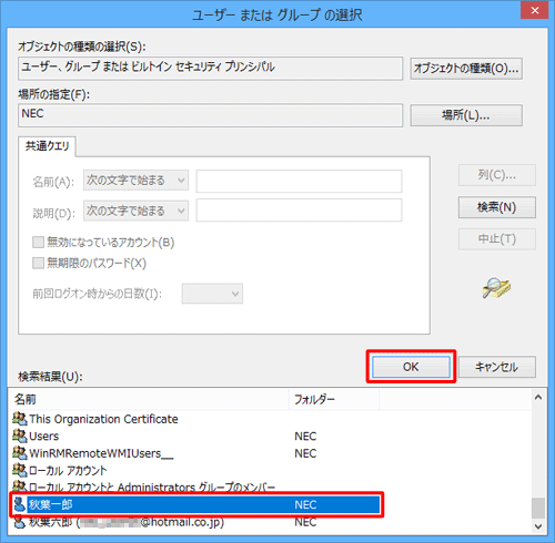 アクセス許可を設定したいユーザーアカウントをクリックし、「OK」をクリックします