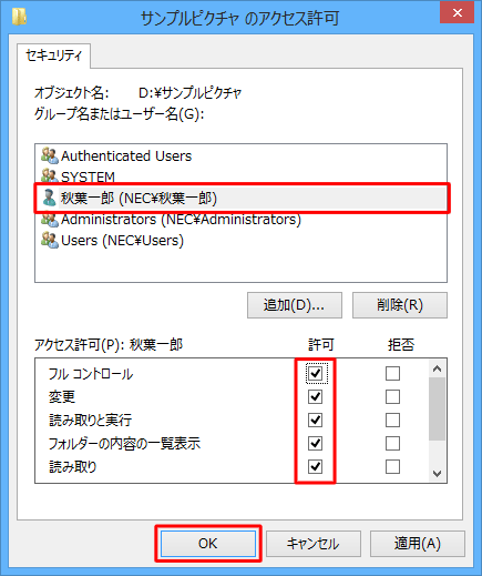 アクセス許可を設定したいユーザーアカウントをクリックし、「アクセス許可」欄の「許可」項目から任意のチェックボックスにチェックを入れ、「OK」をクリックします