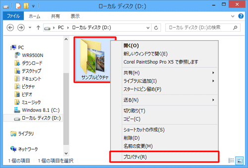 アクセス拒否を設定したいドライブやフォルダーを右クリックし、表示された一覧から「プロパティ」をクリックします