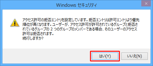 内容を確認して「はい」をクリックします