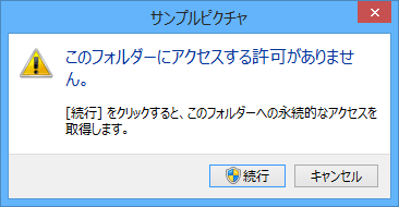 アクセス拒否を設定したユーザーアカウントでサインインし、ドライブやフォルダーが開けないことを確認してください